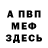 Метамфетамин мет Anatolij Kanev